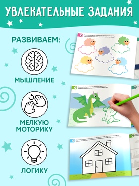 Книга с маркером «Развиваемся играя! Рисуем и стираем», 24 стр.