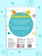 Книга с маркером «Развиваемся играя! Рисуем и стираем», 24 стр. 9923359 - фото 4761500
