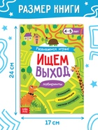 Книга «Ищем выход», 24 стр. 9936164