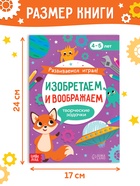 Книга «Изобретаем и воображаем», 24 стр. 9936166