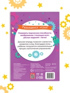 Книга «Изобретаем и воображаем», 24 стр. 9936166