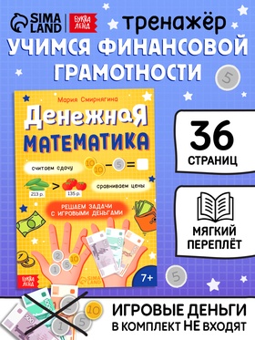 Тренажёр 