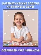 Книга «Тренажёр. Денежная математика», 36 стр. - фото 119338320
