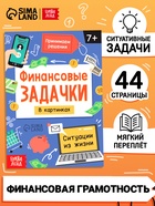Книга «Финансовые задачки», 44 стр. 10734138