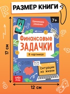 Книга "Финансовые задачки", 44 стр. - фото 41386789