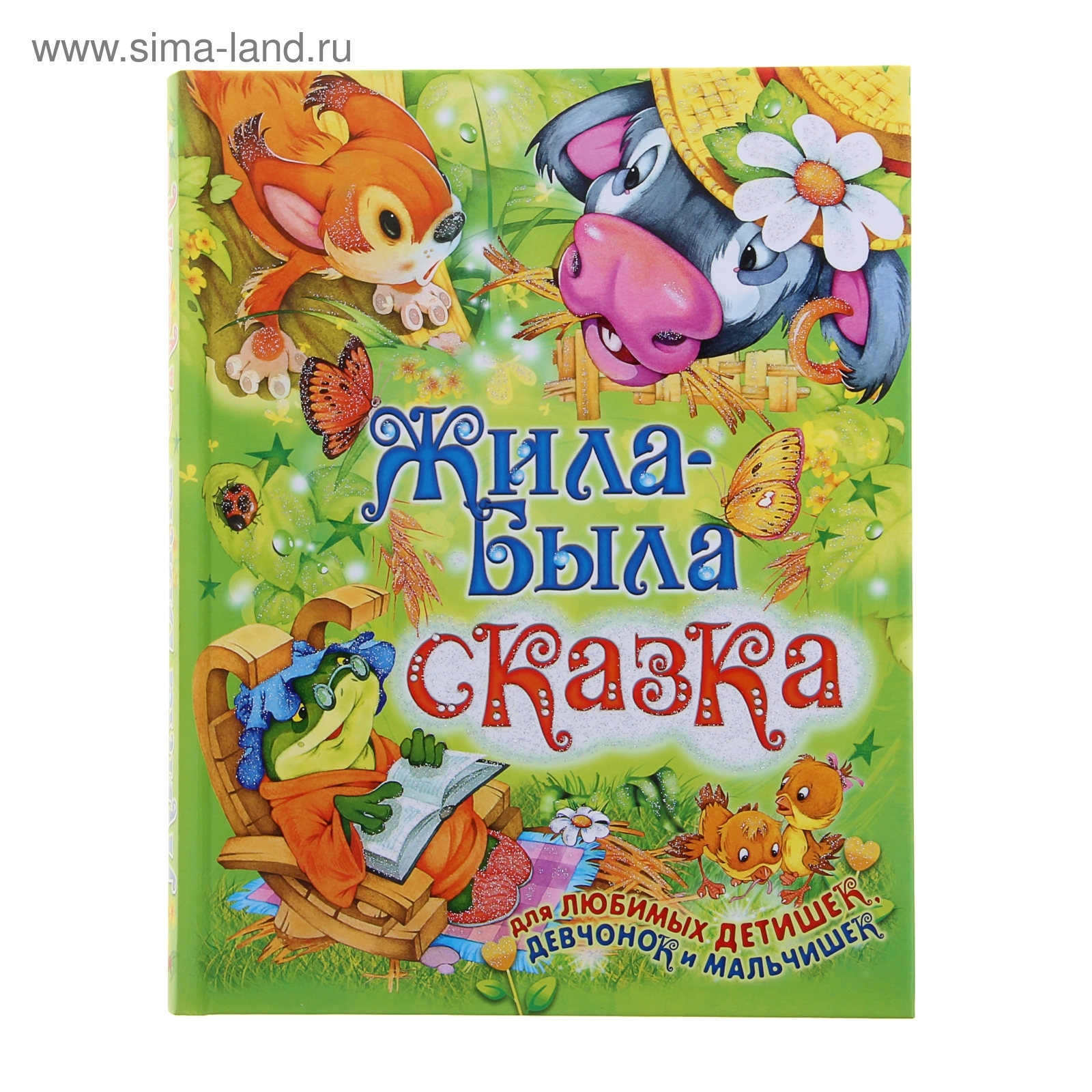 Жила была сказка фото Жила была сказка фото