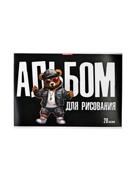 Альбом для рисования А4, 20 листов на клею «Крутой мишка», плотность листов 100 г/м²