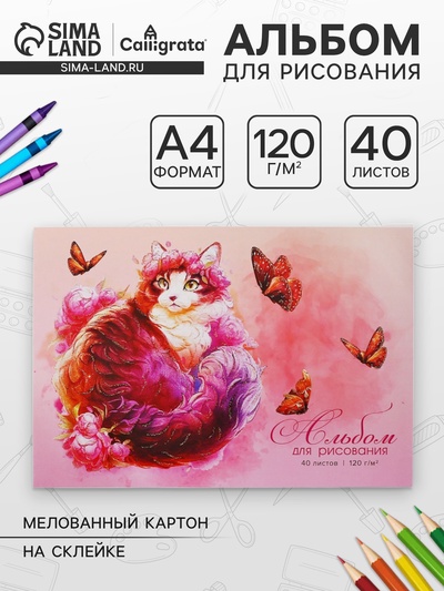 Альбом для рисования А4, 40 листов на клею «Кошка», глиттер, плотность листов 120 г/м²
