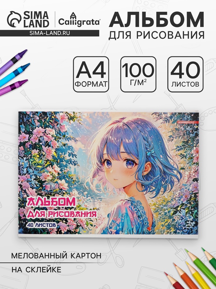 Альбом для рисования Academy style «Кошка» А4, 40 листов, на клею, плотность листов 100 г/м² - Фото 1