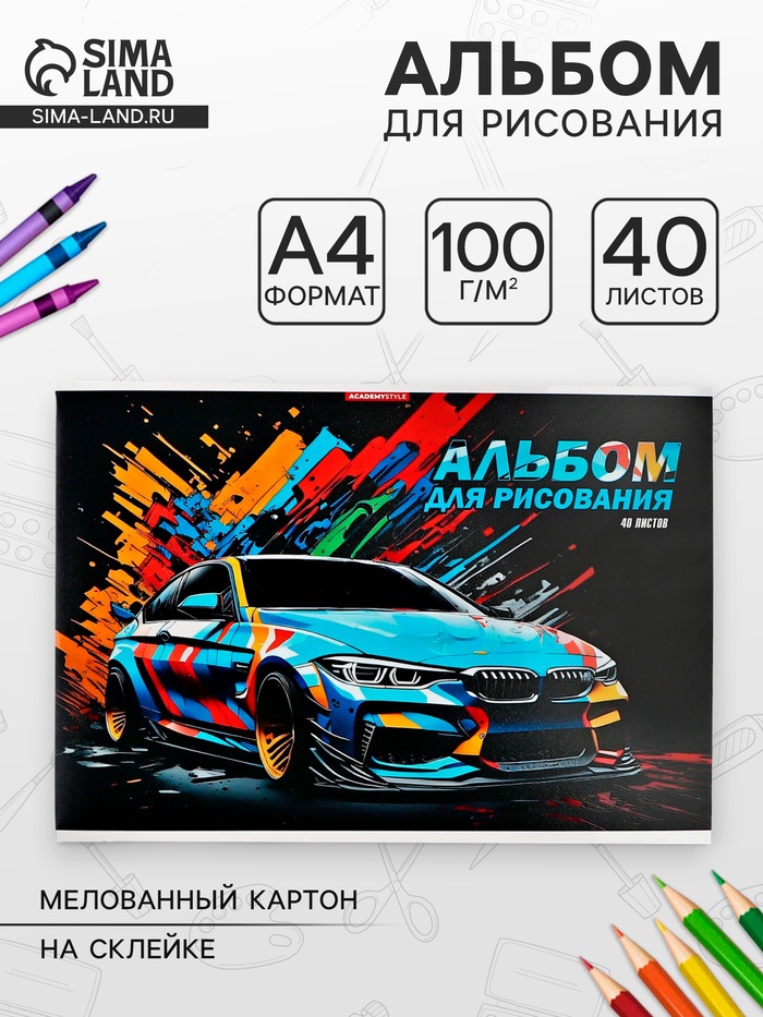 Альбом для рисования А4, 40 листов на клею «Яркая тачка», выборочный УФ-лак, плотность листов 100 г/м² - Фото 1