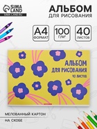 Альбом для рисования А4, 40 листов на скобе «Цветы на желтом», матовая ламинация, плотность листов 100 г/м² - Фото 1