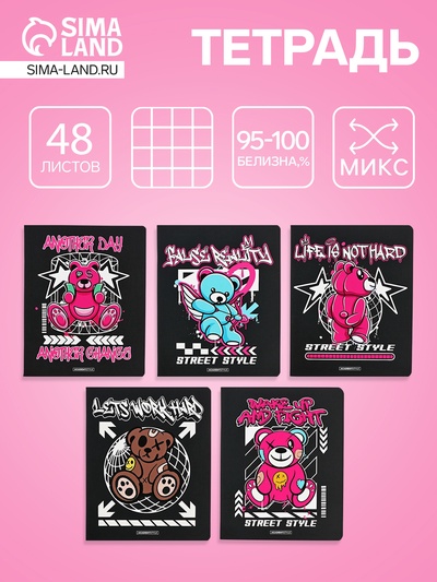 Тетрадь 48 листов, в клетку «Мишки-мотивашки», мелованный картон, МИКС