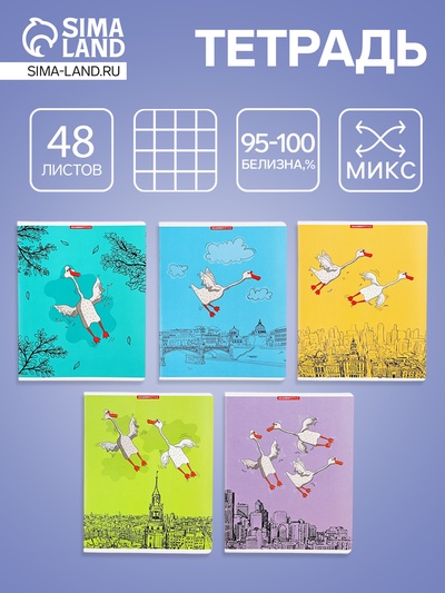 Тетрадь 48 листов, в клетку «Гуси в городе», мелованный картон, МИКС