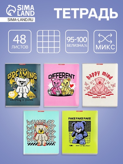 Тетрадь 48 листов, в клетку «Не плюшевые», мелованный картон, МИКС