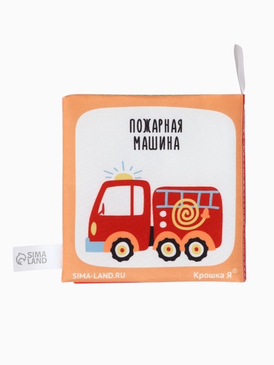 Книжка - шуршалка для малышей «Транспорт», 11×11.5 см, от 3 мес.