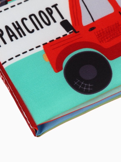Книжка - шуршалка для малышей «Транспорт», 11×11.5 см, от 3 мес.