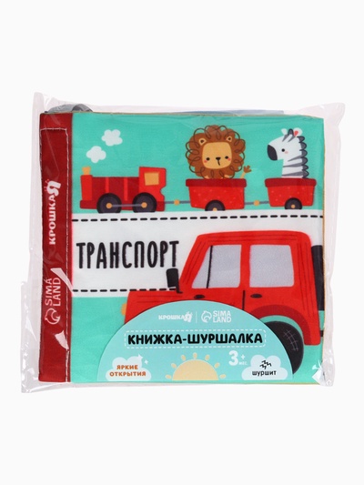 Книжка - шуршалка для малышей «Транспорт», 11×11.5 см, от 3 мес.