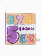 Книжка - шуршалка для малышей «Учим цифры», 11×11.5 см, от 3 мес. 10682423 - фото 4754568