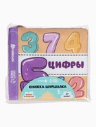Книжка - шуршалка для малышей «Учим цифры», 11×11.5 см, от 3 мес. 10682423 - фото 4754576