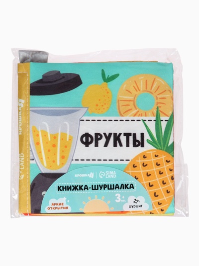 Книжка - шуршалка для малышей Крошка Я «Фрукты», 11×11.5 см, от 3 мес.