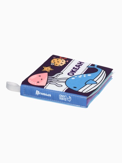 Книжка - шуршалка для малышей «Океан», 11×11.5 см, от 3 мес.