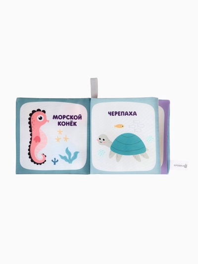 Книжка - шуршалка для малышей «Океан», 11×11.5 см, от 3 мес.