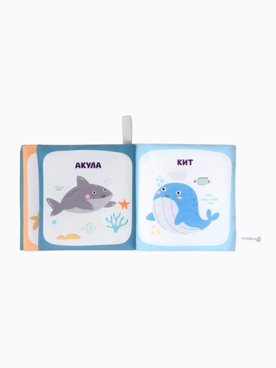 Книжка - шуршалка для малышей «Океан», 11×11.5 см, от 3 мес.