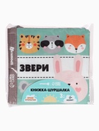 Книжка - шуршалка для малышей «Звери», 11×11.5 см, от 3 мес. 10682427 - фото 4754606