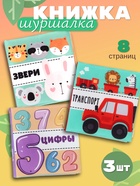 Книжка - шуршалка для малышей «Первые знания №1», набор 3 шт., 11×11.5 см, от 3 мес. - Фото 1