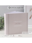 УЦЕНКА Фотоальбом на 200 фото 10×15 см Keep memories «Наша свадьба», бумажные листы, 22.4×20.8×5 см - фото 14822107