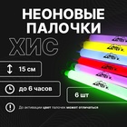 УЦЕНКА Химический источник света 15 см, набор из 6 штук - Фото 1