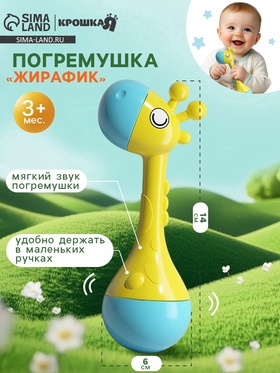 {{photo.Alt || photo.Description || 'Уценка Погремушка «Жирафик», 14 см'}}