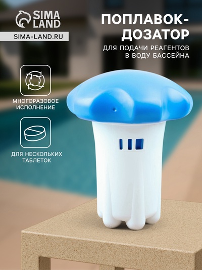 УЦЕНКА Поплавок - дозатор