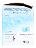 УЦЕНКА Поплавок - дозатор - Фото 5