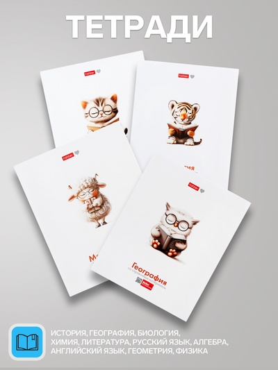 Набор предметных тетрадей Hatber «Я люблю учиться», 10 предметов, 24 листа, справочный материал, обложка из мелованной бумаги