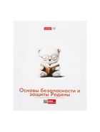 Набор предметных тетрадей Hatber «Я люблю учиться», 10 предметов, 24 листа, справочный материал, обложка из мелованной бумаги - Фото 11