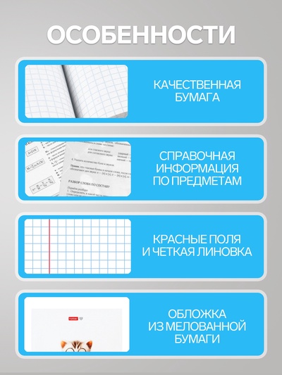Набор предметных тетрадей Hatber «Я люблю учиться», 10 предметов, 24 листа, справочный материал, обложка из мелованной бумаги