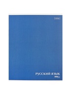 Набор предметных тетрадей Hatber. MoNoCoLoR, 10 предметов, 24 листа, со справочным материалом, обложка из мелованного картона - Фото 9