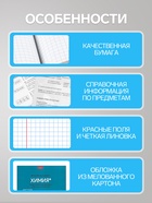 Набор предметных тетрадей Hatber «Мой любимый предмет», 12 предметов, 48 листов, со справочным материалом, обложка из мелованного картона - Фото 3