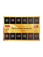 Набор предметных тетрадей Hatber «Салют предметов», 12 предметов, 48 листов, со справочной информацией, обложка из мелованного картона - фото 120364536