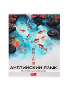 Набор предметных тетрадей Hatber «Искусство Азии», 12 предметов, 48 листов, со справочной информацией, пластиковая обложка - Фото 11