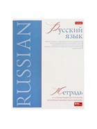 Набор предметных тетрадей Hatber «Буквица», 10 предметов, 48 листов, со справочным материалом, обложка из мелованного картона - Фото 10