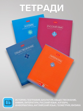 Комплект предметных тетрадей Hatber «Трогательная пастель», 12 предметов, 48 листов, со справочным материалом, обложка из мелованного картона