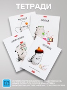 Набор предметных тетрадей Hatber «Приключения кота Пирожка», 12 предметов, 48 листов, со справочным материалом, обложка из мелованной бумаги - Фото 2