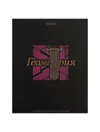 Предметная тетрадь по геометрии Hatber «Салют предметов», 48 листов, в клетку, со справочным материалом, обложка из мелованного картона - Фото 1