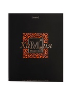 Предметная тетрадь по химии Hatber «Салют предметов», 48 листов, в клетку, со справочным материалом, обложка из мелованного картона - Фото 1