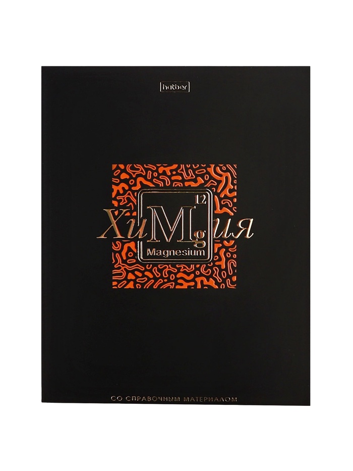 Предметная тетрадь по химии Hatber «Салют предметов», 48 листов, в клетку, со справочным материалом, обложка из мелованного картона - Фото 1