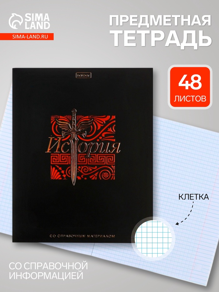 Предметная тетрадь по истории Hatber «Салют предметов», 48 листов, в клетку, со справочным материалом, обложка из мелованного картона - Фото 1