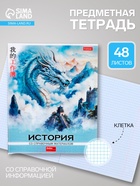 Предметная тетрадь по истории Hatber «Искусство Азии», 48 листов, в клетку, со справочным материалом, пластиковая обложка с печатью - Фото 1