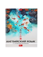 Предметная тетрадь по английскому языку Hatber «Искусство Азии», 48 листов, в клетку, со справочным материалом, пластиковая обложка с печатью - Фото 1